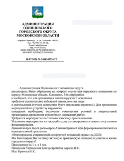 «Вопрос будет рассмотрен при формировании бюджета и муниципальной программы на 2027 год»