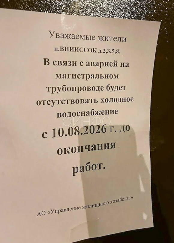 Четыре дома в посёлке ВНИИССОК без холодной воды из-за аварии на магистральном трубопроводе, Август