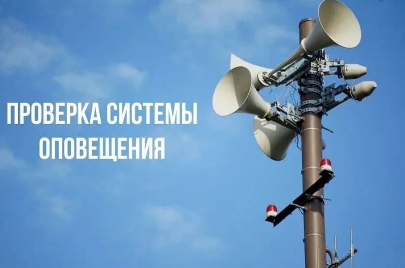 9 октября в Одинцовском округе пройдёт проверка системы оповещения