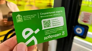 Почти половина поездок в автобусах Подмосковья — по социальным картам