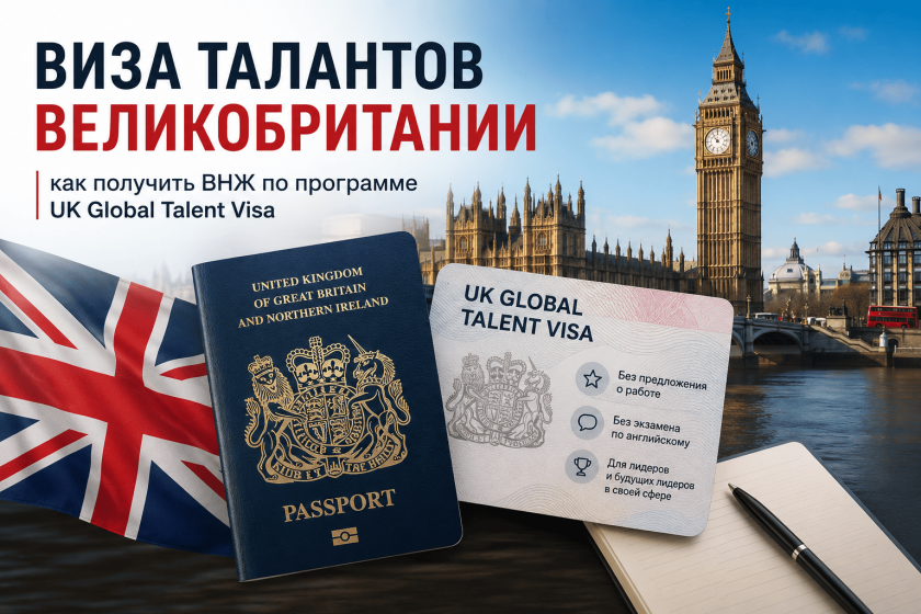Виза талантов