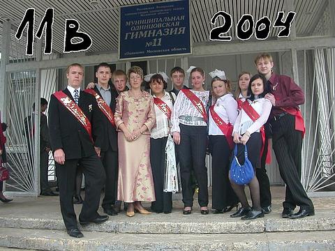 Гимназия №11 11"В"-МЫ ЛУЧШЕ!!!!!!!!, Выпускной вечер — 2004, Kyza126