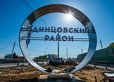 Арка «Одинцовский район» на въезде в Одинцово обошлась налогоплательщикам в 15 миллионов