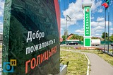 Стела Голицыно на въезде в город