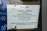 Отмена концерта