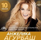 Анжелика Агурбаш откроет летний сезон в Юдино Парк!