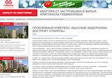ГК «Гранель» достроит ЖК «Высокие Жаворонки»