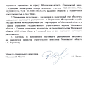 Руслан Тагиев отозвал разрешение на строительство торгового центра в Одинцово