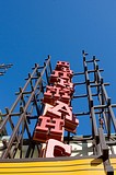 Фото: Ресторан «Дилижанс» уходит в историю