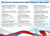 9 мая в Одинцово: программа празднования Дня Победы