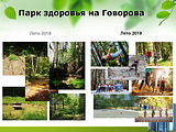 Парк здоровья на Говорова