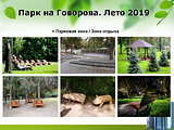 Парковая зона, зона отдыха