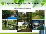 Благоустройство водоёмов
