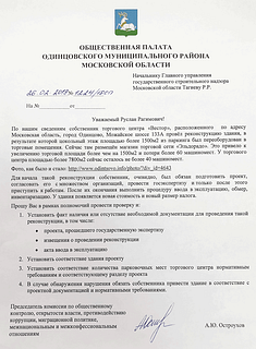Запрос общественной палаты Одинцовского района в Главное управление строительного надзора Московской области