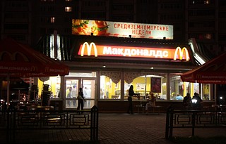 Ресторан «Макдоналдс»