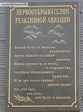 Памятник первооткрывателям реактивной авиации в Кубинке