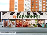 Стройтехинвест, «Гармония»