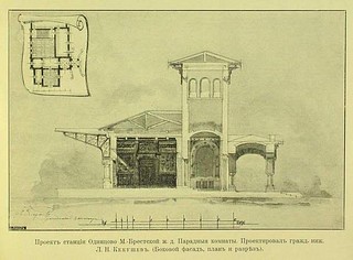 Л. Н. Кекушев. Проект станции «Одинцово». Боковой фасад, план и разрез. 1898 г. 