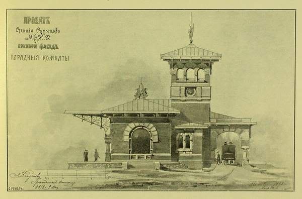 Л. Н. Кекушев. Станция «Одинцово». Проект бокового фасада. 1898 г. , Одинцово ретро, ando