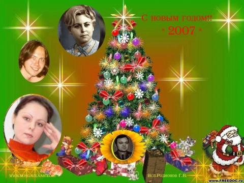 С новым годом Одинцовцы! Желаем здоровья и любви!!Родионовы., Новогодние ёлки, mosgavr