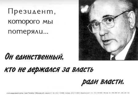 Горбачев